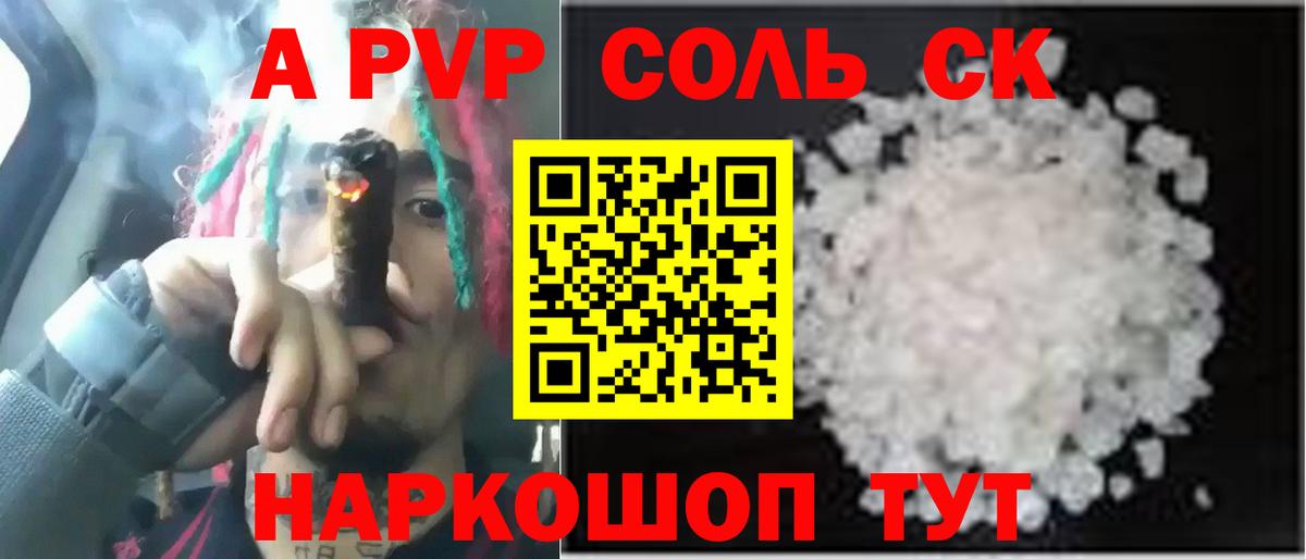 A-PVP VHQ  Вход с VPN  купить наркотик  APVP Соль  Кыштым  Альфа ПВП VHQ 