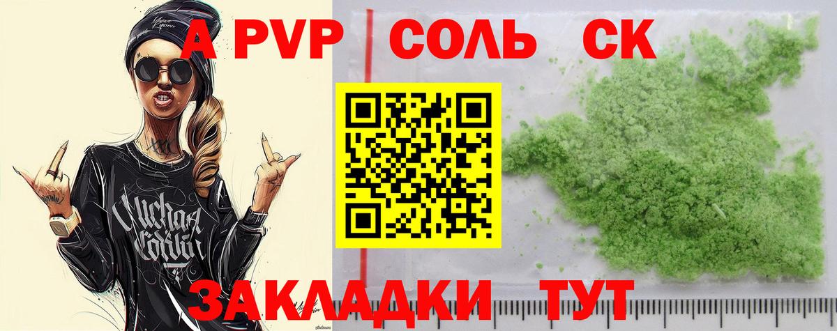 Альфа ПВП VHQ Кыштым