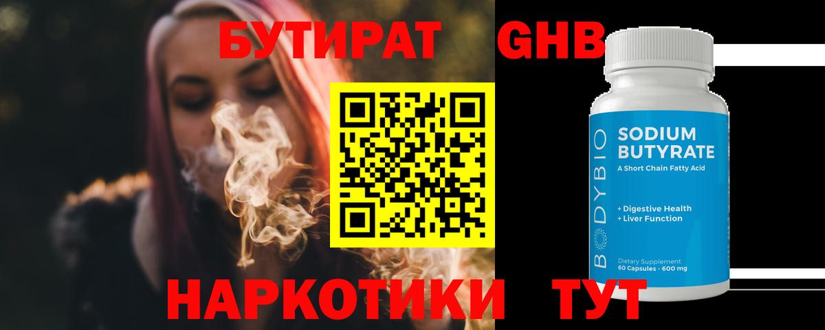 Бутират вода  БУТИРАТ  Кыштым  Вход с VPN 