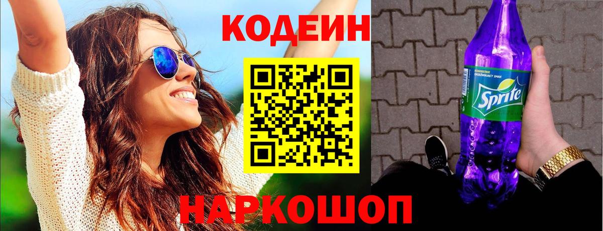 Кодеин напиток Lean (лин) Кыштым