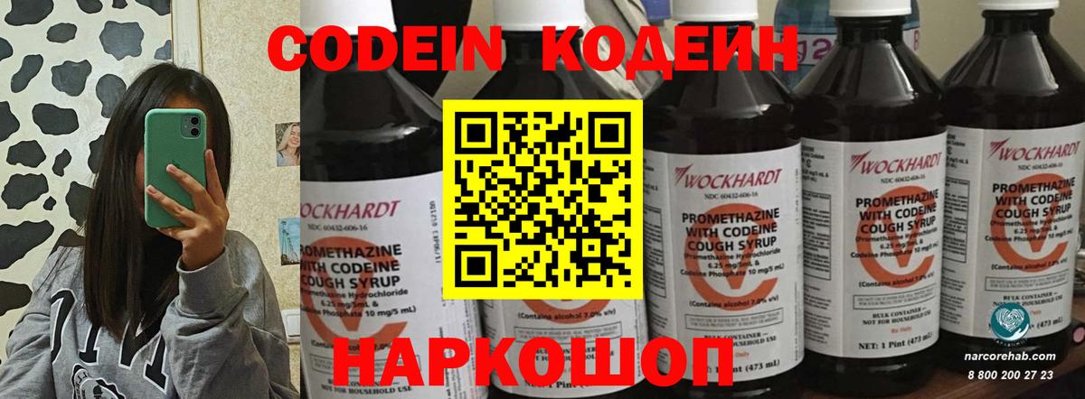 Codein Purple Drank  Кодеиновый сироп Lean напиток Lean (лин)  Вход с VPN  Кыштым 