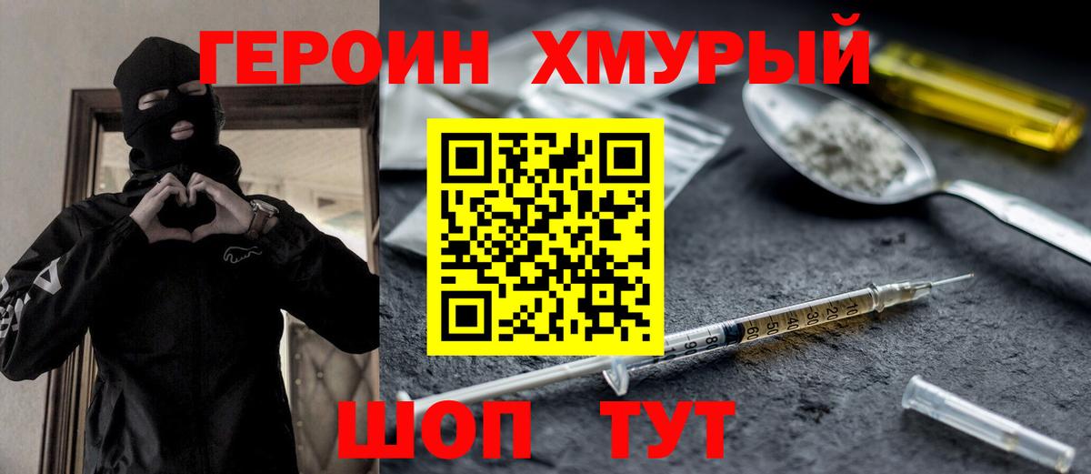 Героин  ГЕРОИН Афган  Вход с VPN  Кыштым 