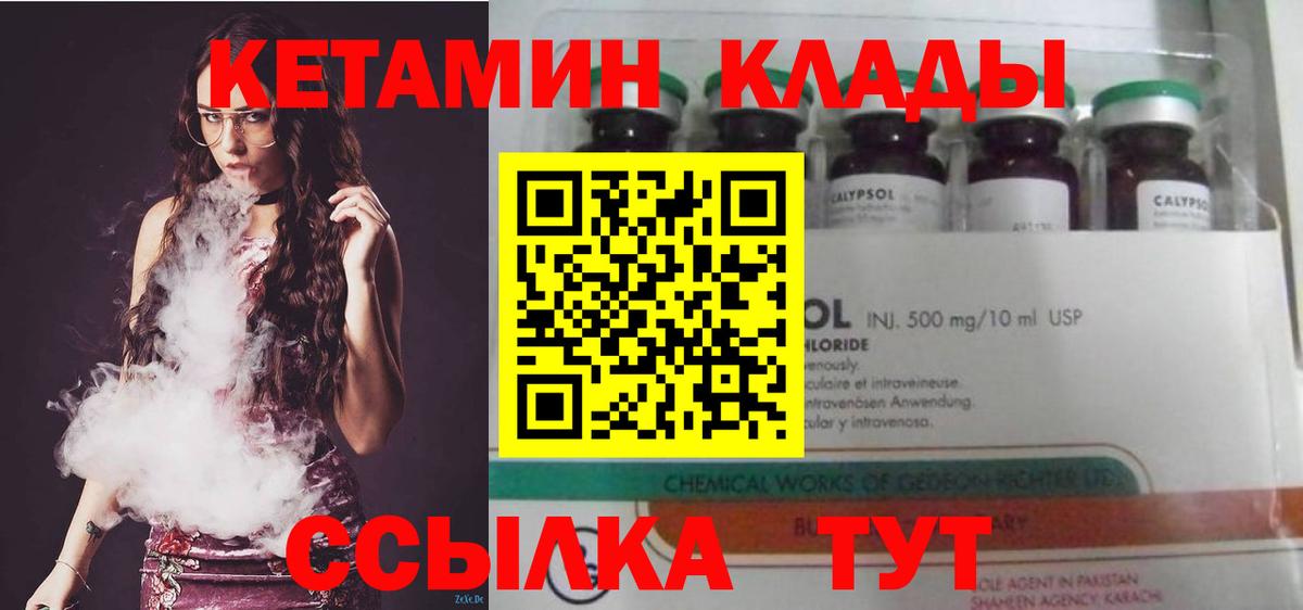 Кетамин ketamine Кыштым