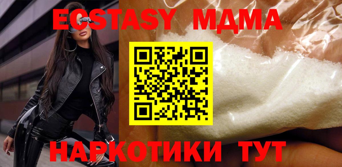 МДМА молли  Вход с VPN  MDMA молли  MDMA  Кыштым 