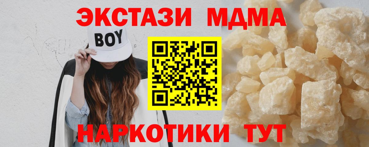 МДМА кристаллы Кыштым