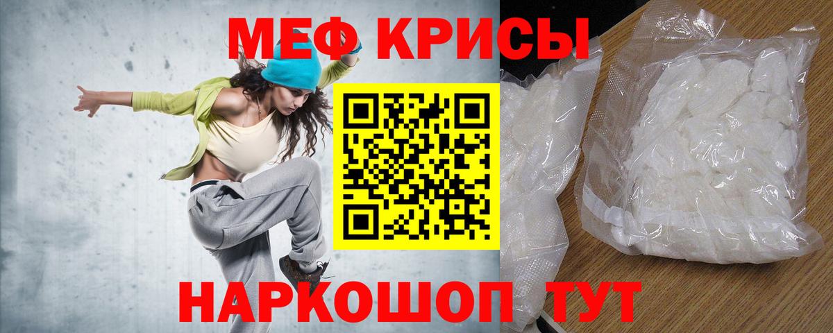 Мефедрон кристаллы Кыштым