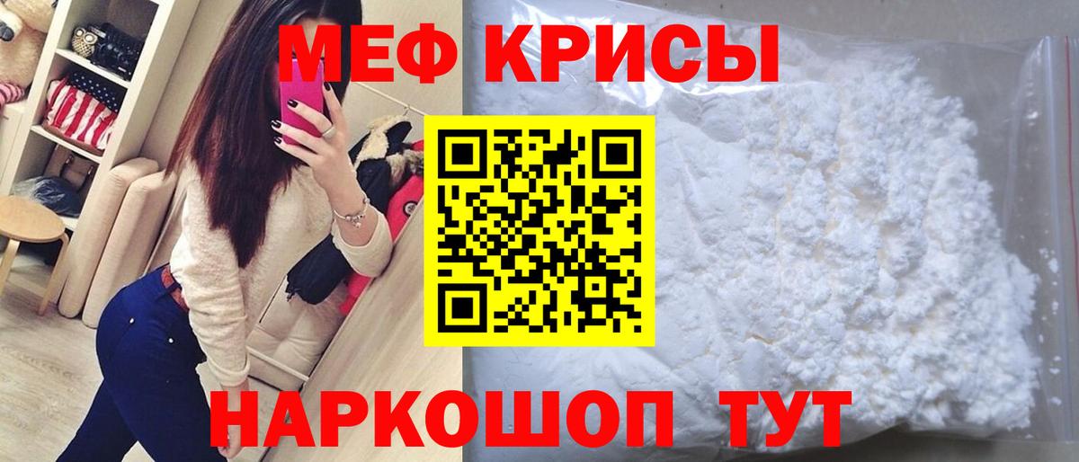 Мефедрон  Вход с VPN  Кыштым  Меф  Мефедрон mephedrone  Меф мяу мяу 