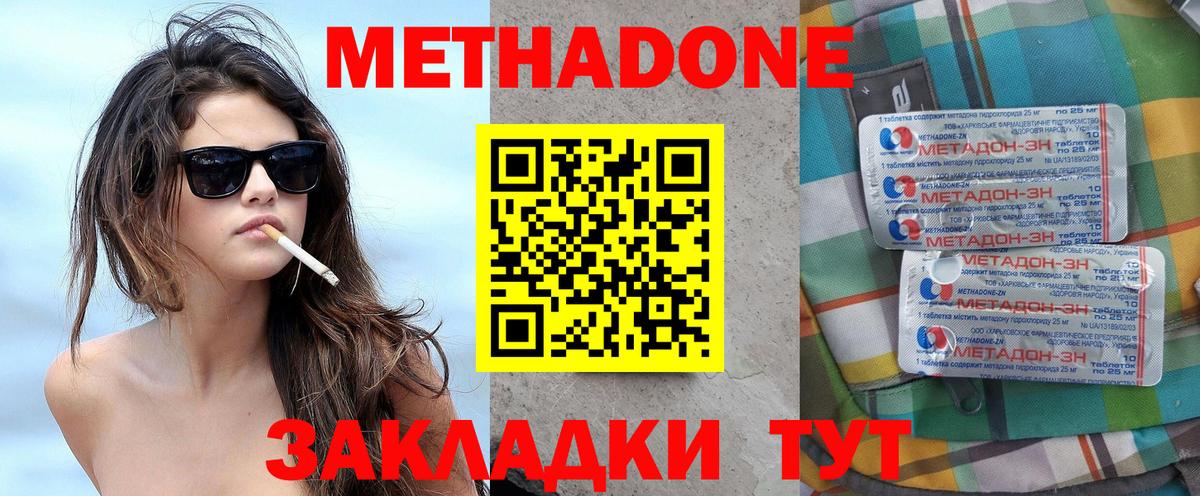 МЕТАДОН methadone  Вход с VPN  это формула  Метадон methadone  Кыштым 